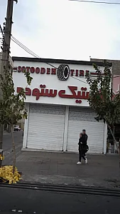 لاستیک ستوده