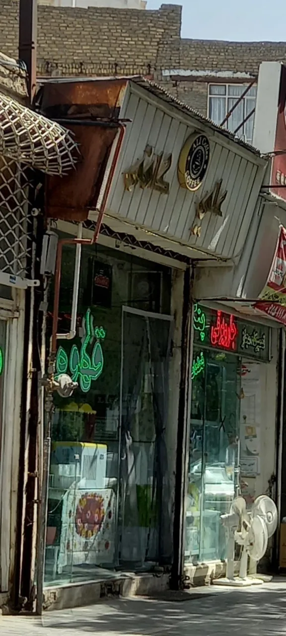 قهوه علی - تصویر 2