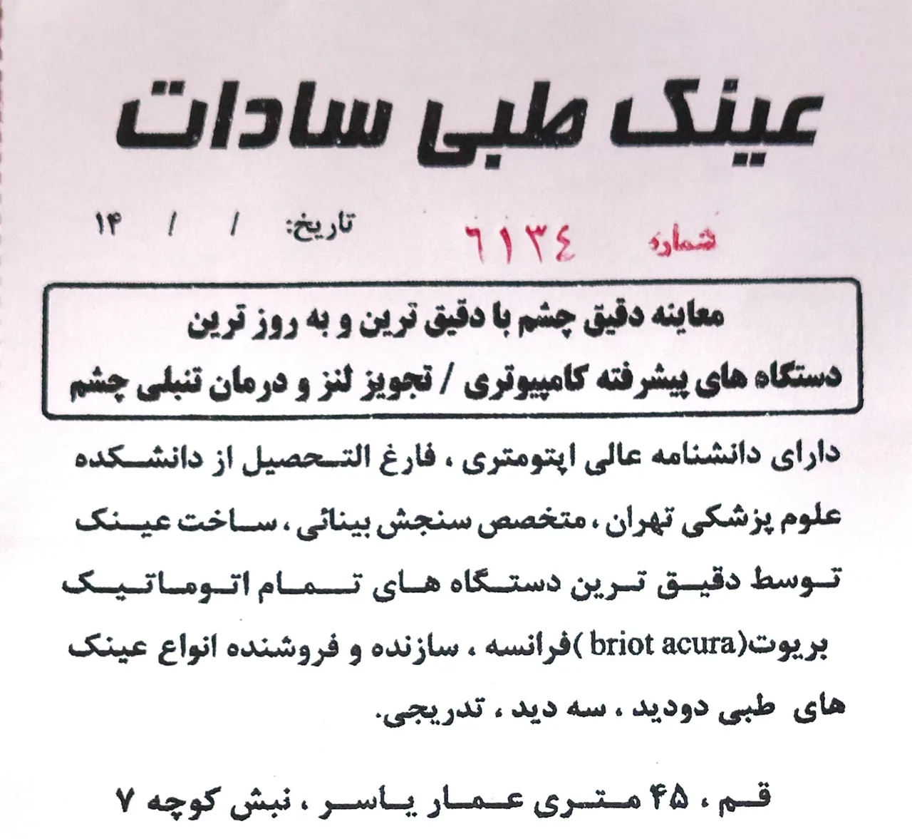 عینک سادات - تصویر 5