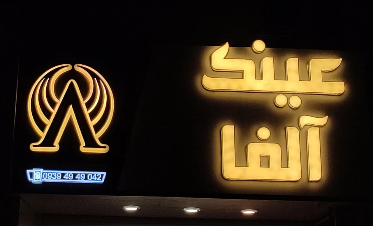 عینک آلفا - تصویر 4