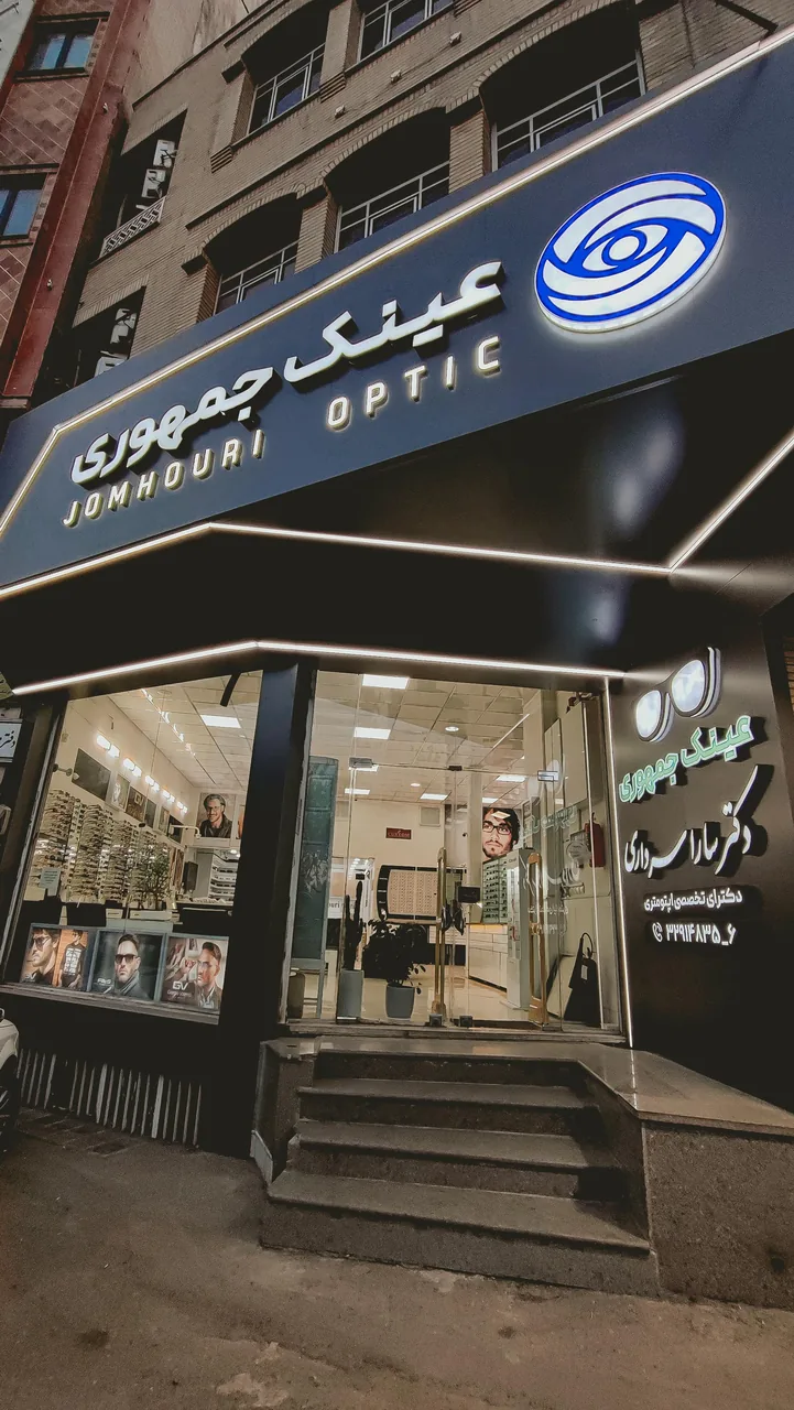عینک جمهوری