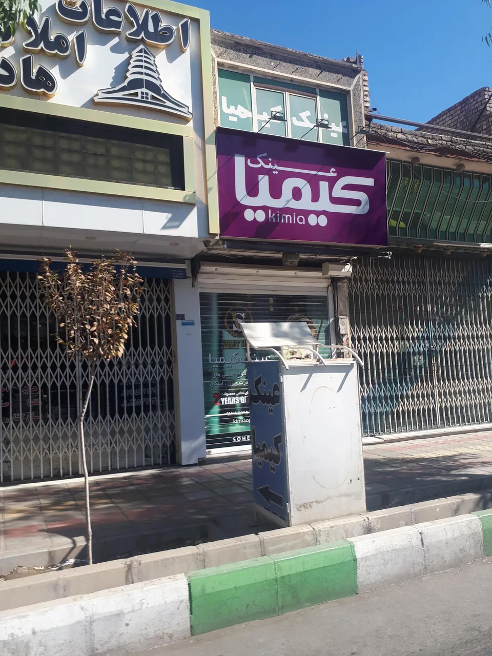 فروشگاه عینک کیمیا - تصویر 2