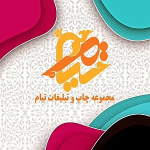 چاپ وتکثیرتیام