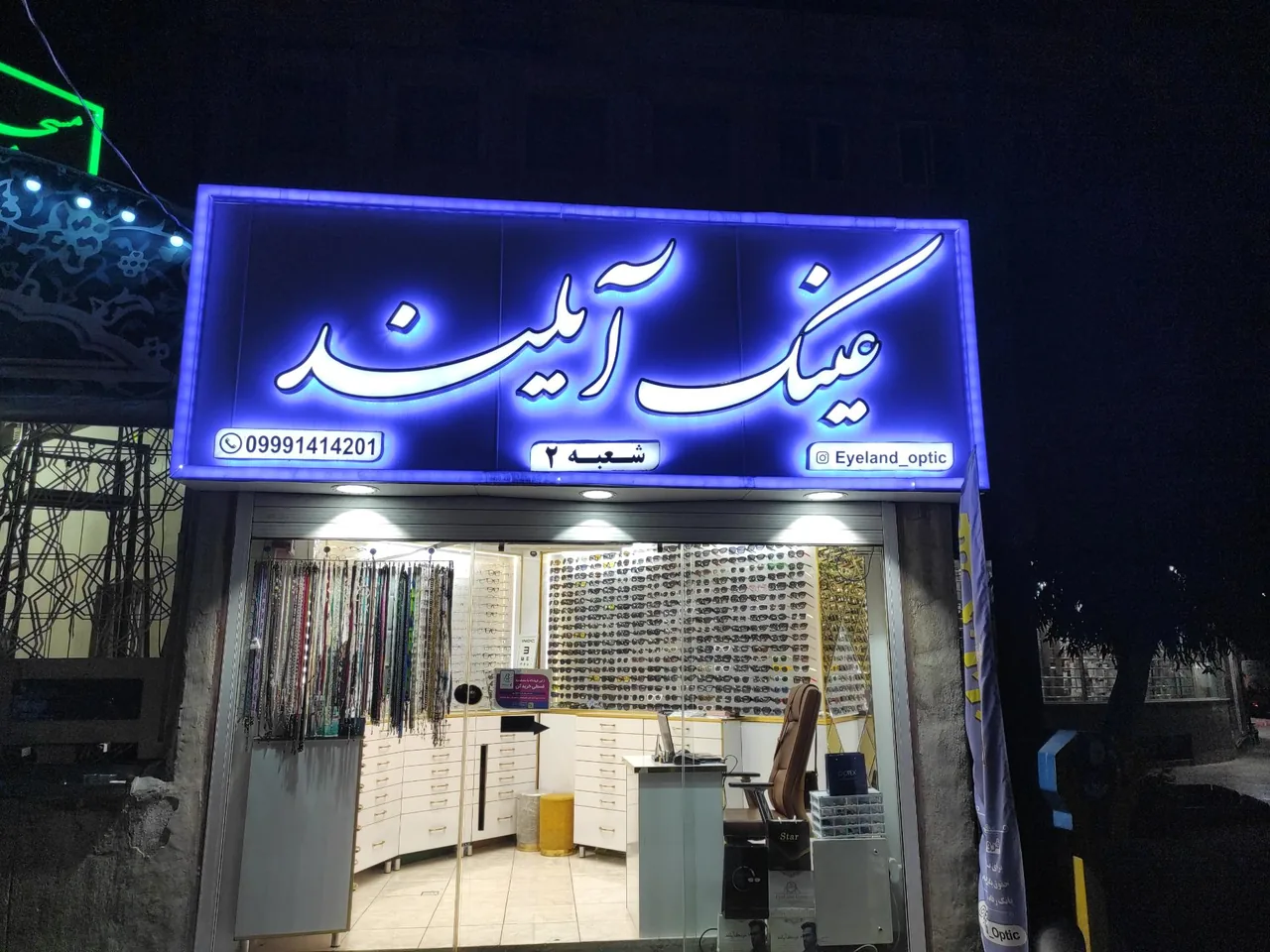عینک آیلند