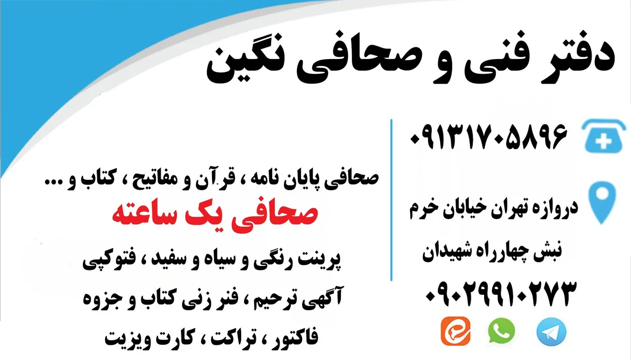 دفتر فنی و صحافی نگین - تصویر 5