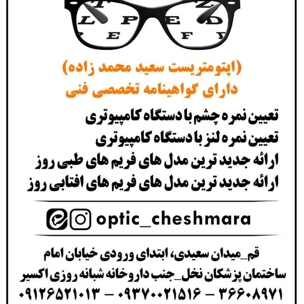 عینک چشم آرا - تصویر 2