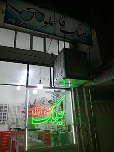 عینک فرهنگیان