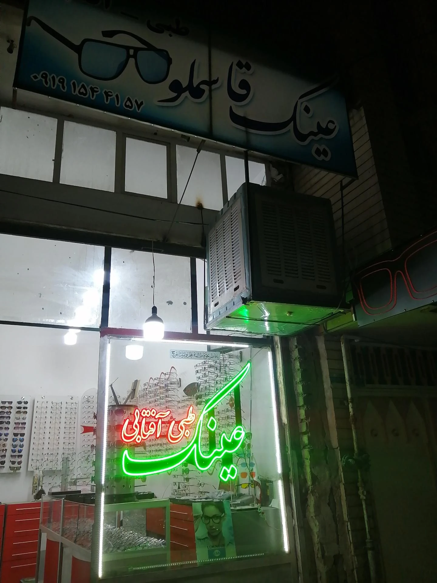 عینک فرهنگیان