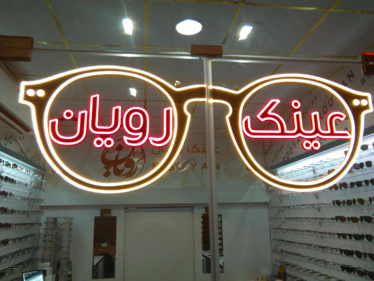 عینک رویان