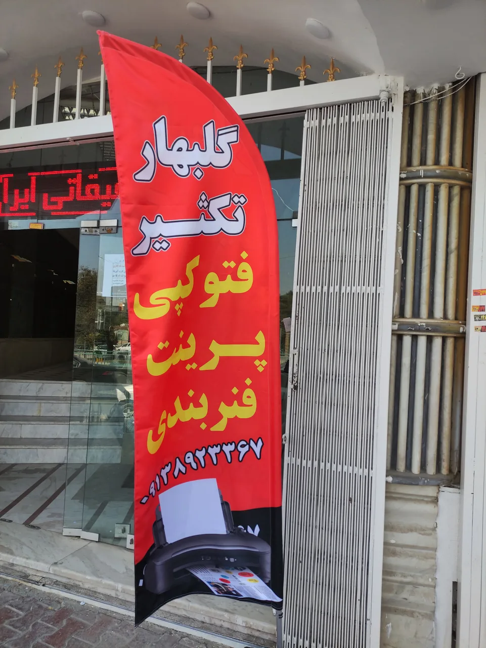 تایپ و تکثیر گلبهار