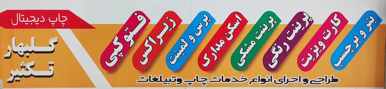 تایپ و تکثیر گلبهار - تصویر 2