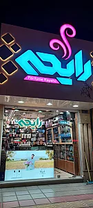 عطر رایحه