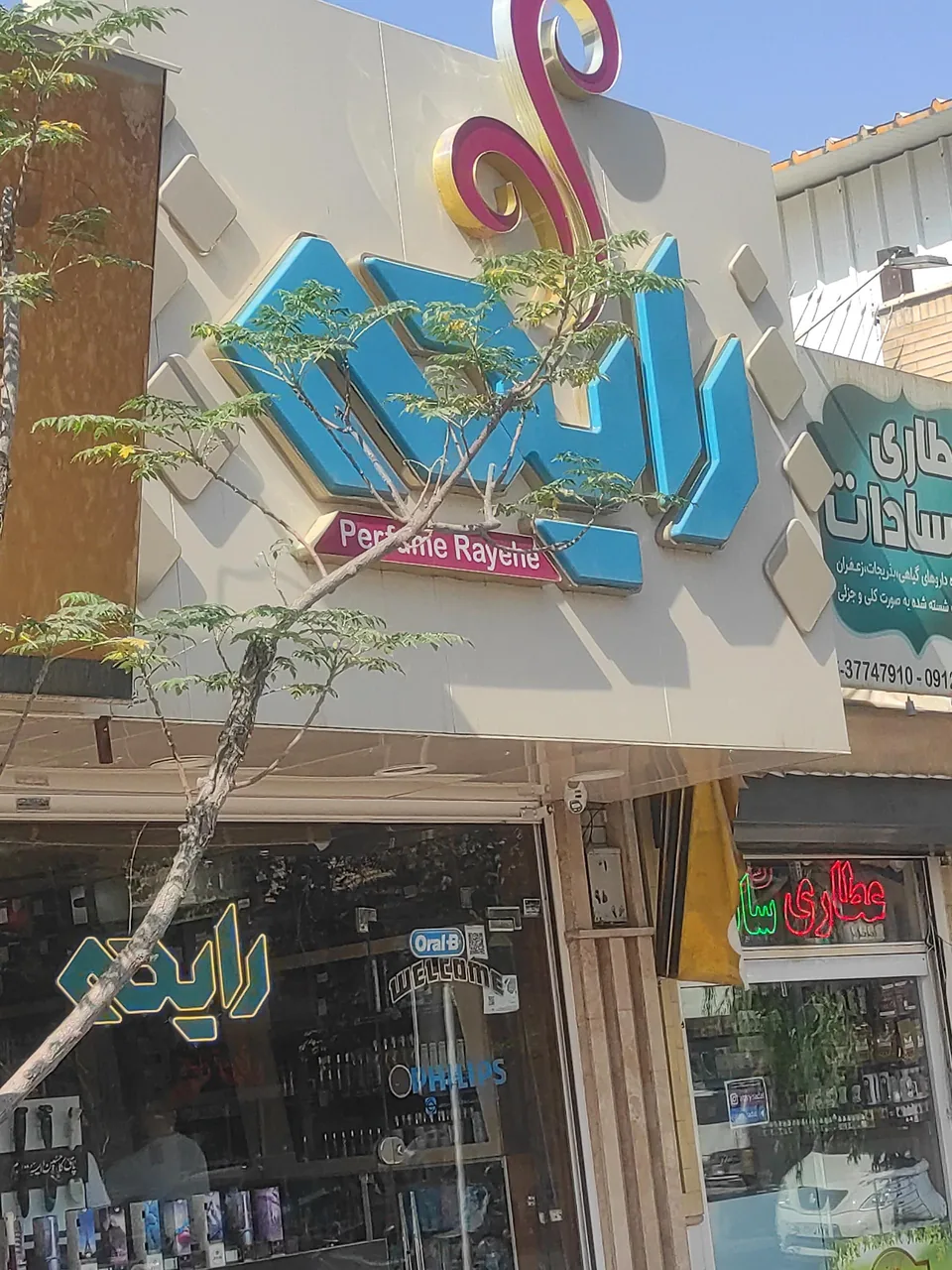 عطر رایحه - تصویر 2