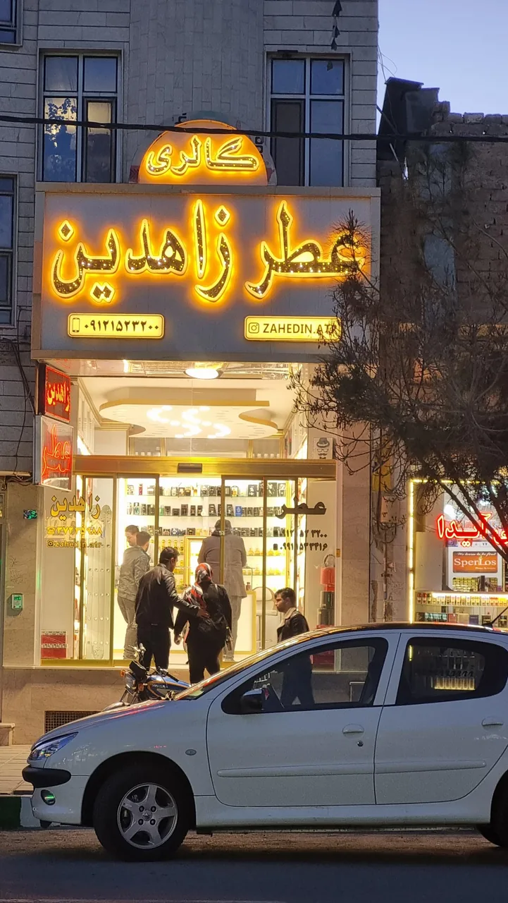 فروشگاه عطر زاهدین