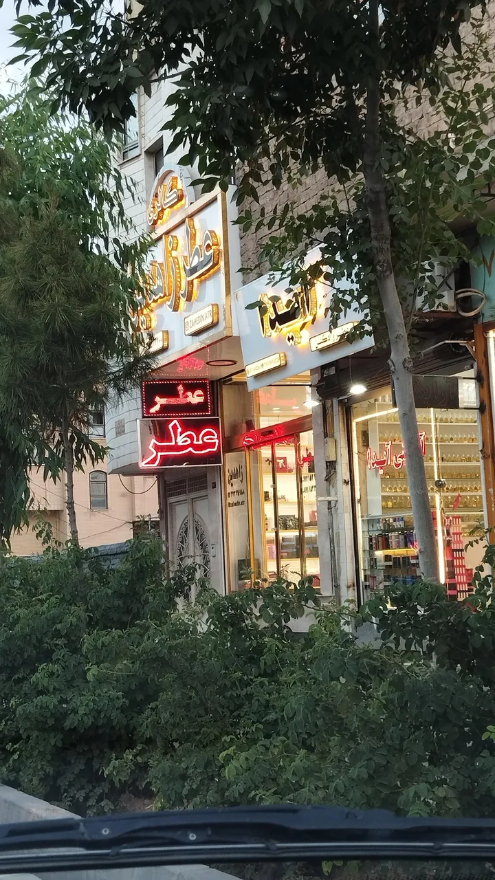 فروشگاه عطر زاهدین - تصویر 2