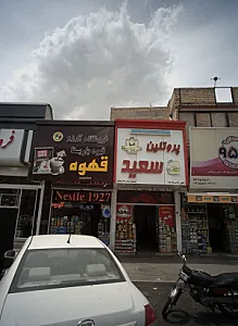 فروشگاه آرزو (قهوه،نوشیدنی،شکلات....)