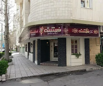 شیرینی خانگی فرشته