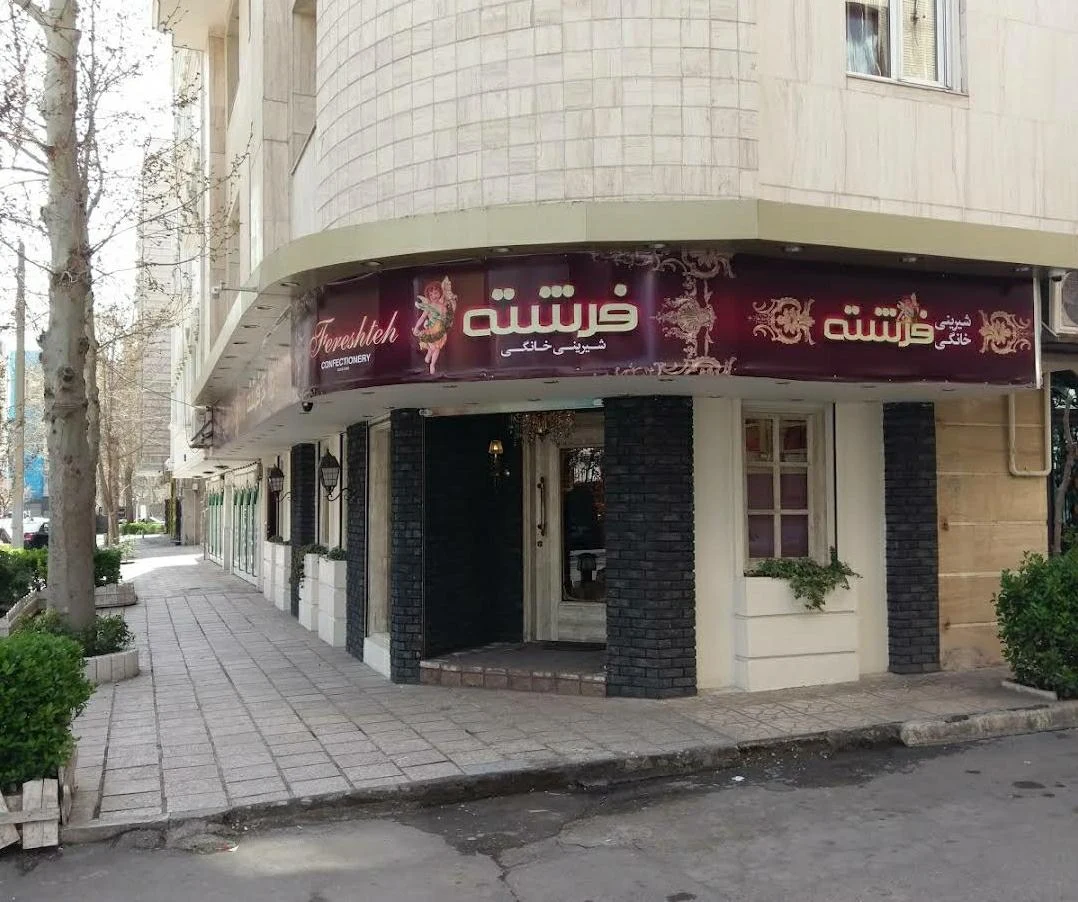 شیرینی خانگی فرشته