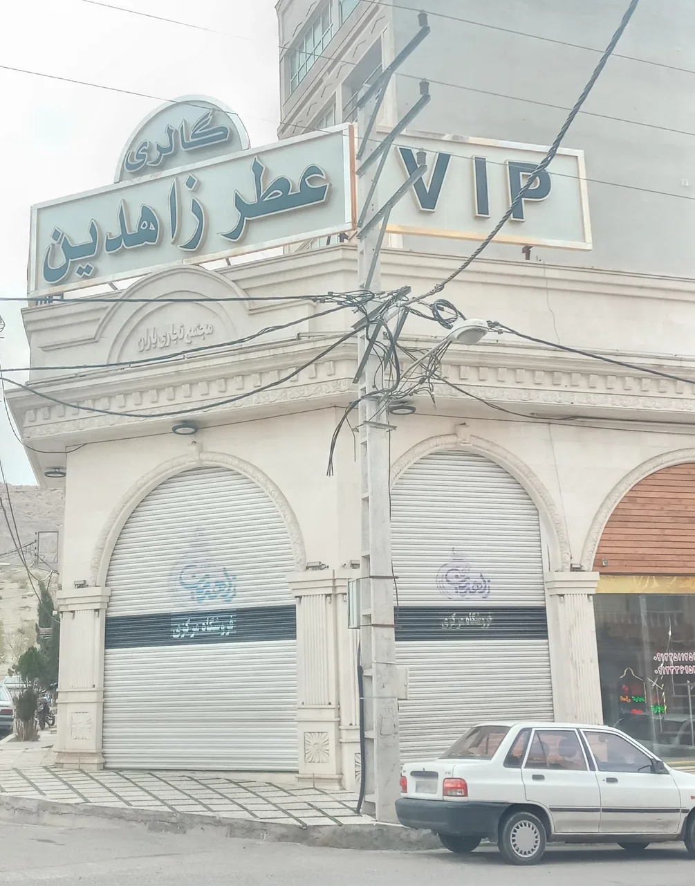 عطر زاهدین