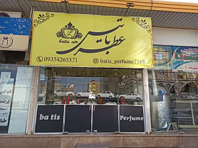 نمایندگی عطر رایحه اصیل