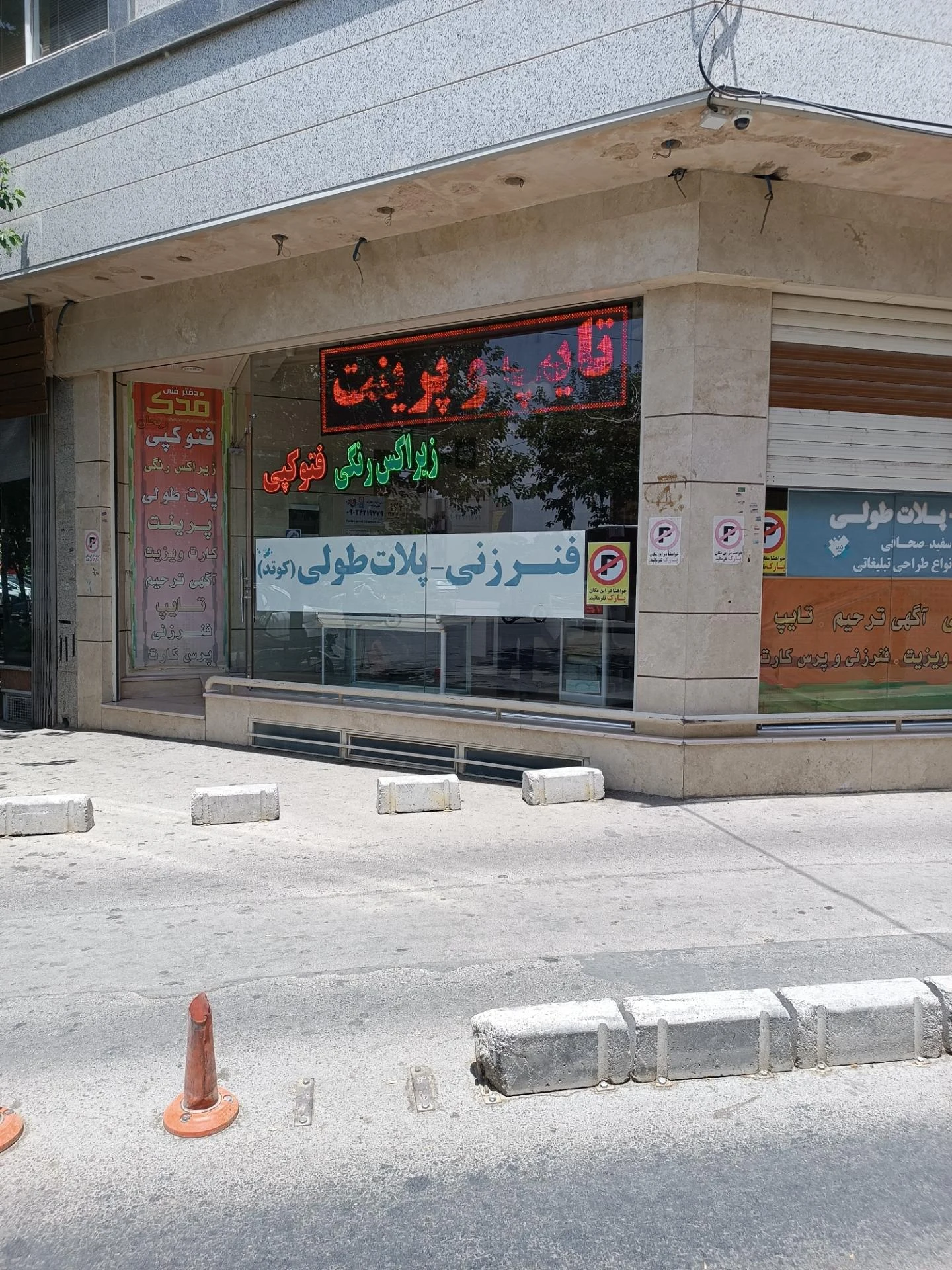 چاپ و انتشار کوثر