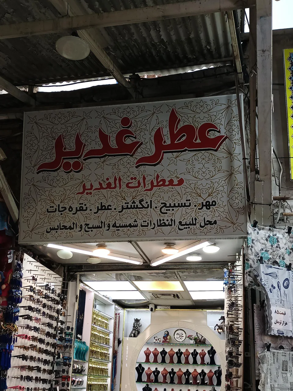 عطر غدیر