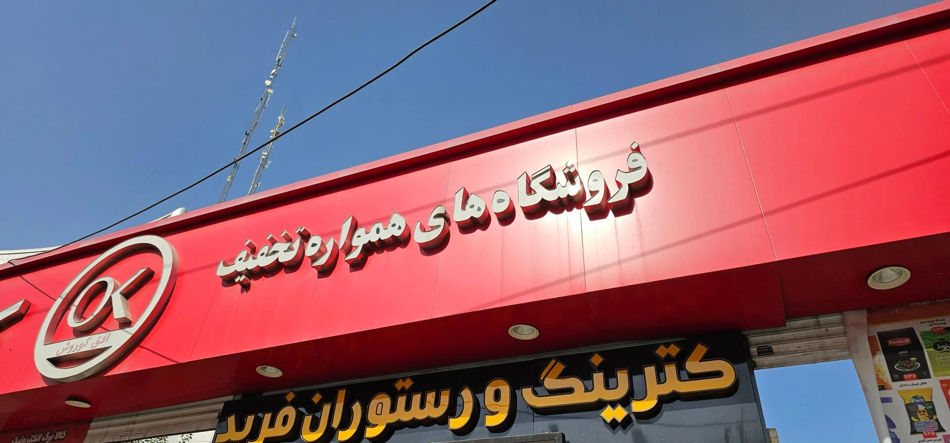 آبنبات چوبی - تصویر 2