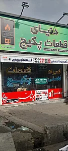 گالری آبنوس شعبه ۲