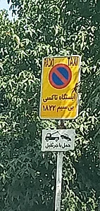 ایستگاه تاکسی نامجو به گلسار