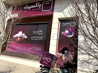 دفتر مرکزی باکسیت