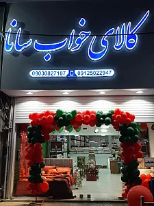 نمایندگی رسمی کالای خواب تاچ
