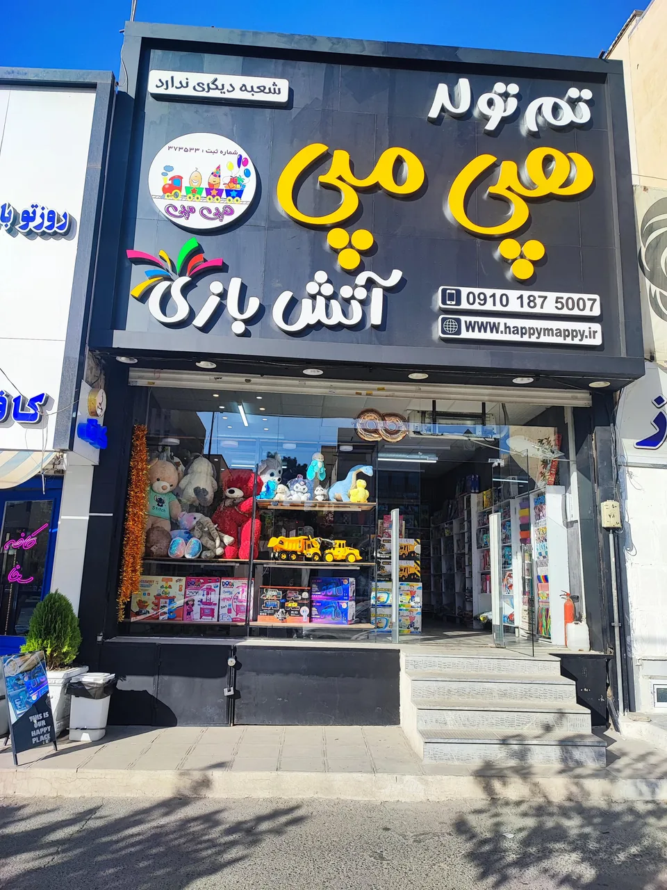 هپی مپی نورافشان - تصویر 4