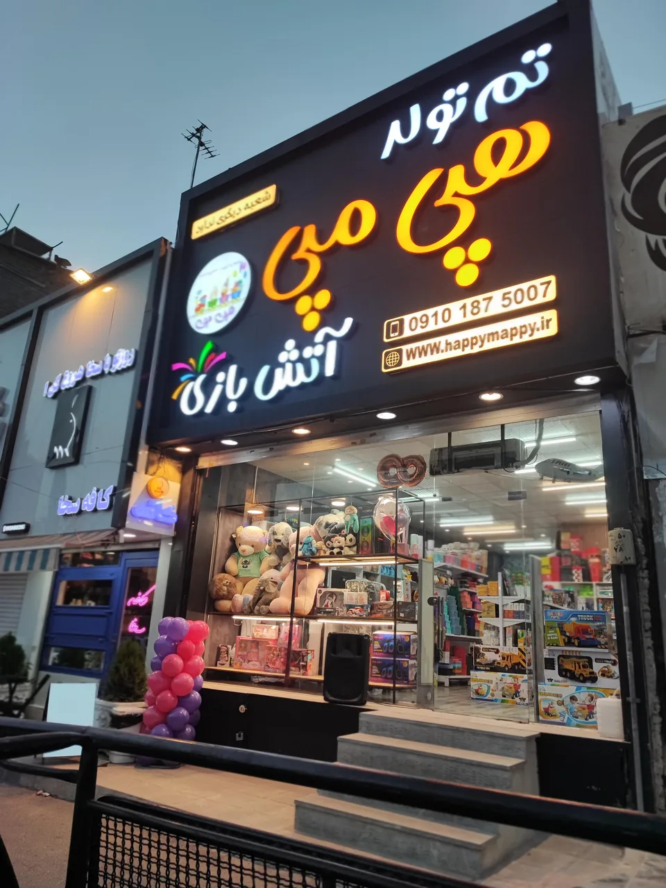 هپی مپی نورافشان - تصویر 5