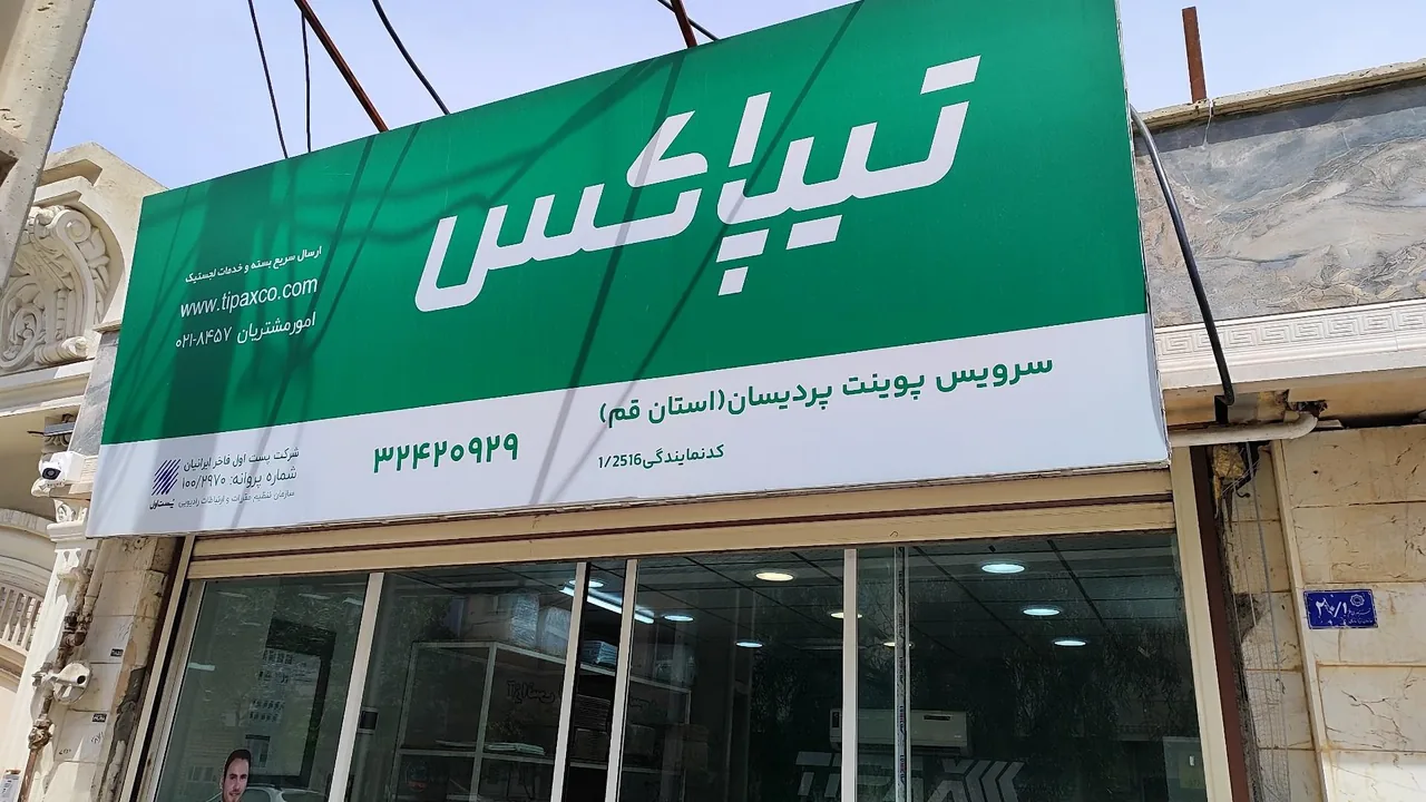 تیپاکس