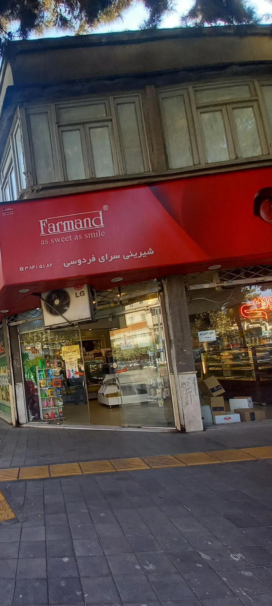 شیرینی سرای فردوسی