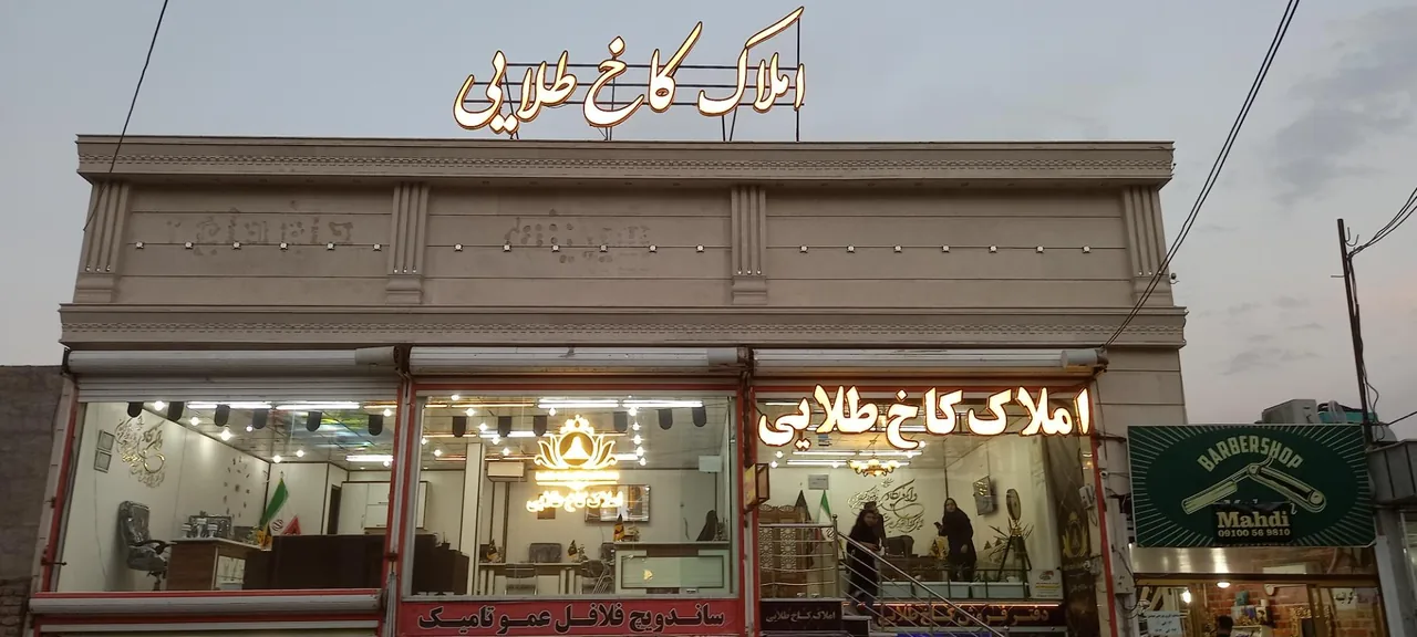 املاک کاخ طلایی - تصویر 2