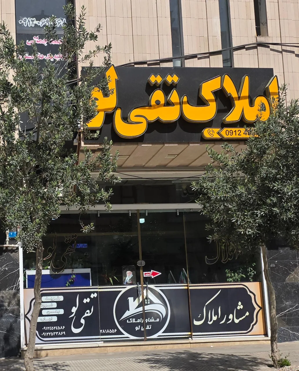 مشاور املاک تقی لو - تصویر 2