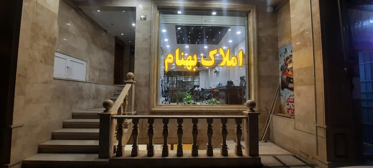 املاک بهنام