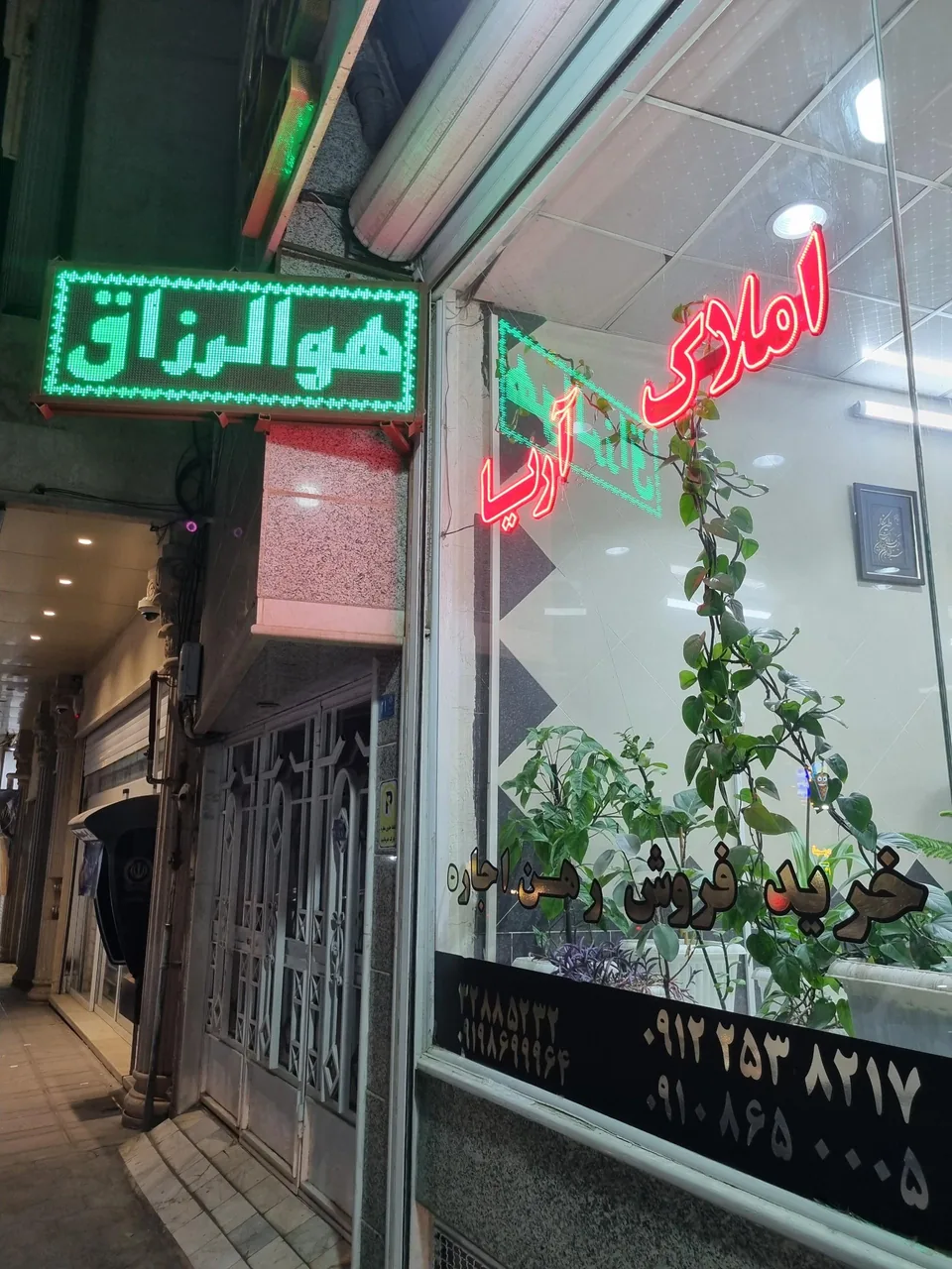 املاک آریا - تصویر 2