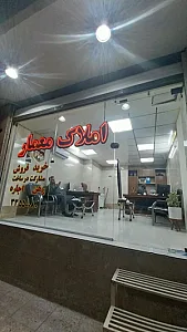 املاک معمار