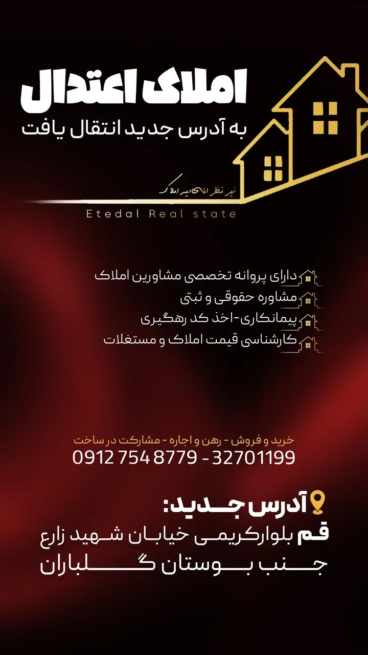 مشاور املاک اعتدال - تصویر 3