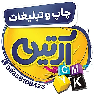 چاپ و تبلیغات آرتین