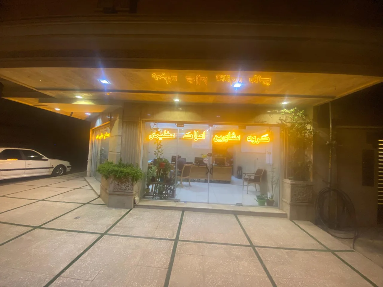 گروه مشاورین املاک عظیمی فراهانی - تصویر 2