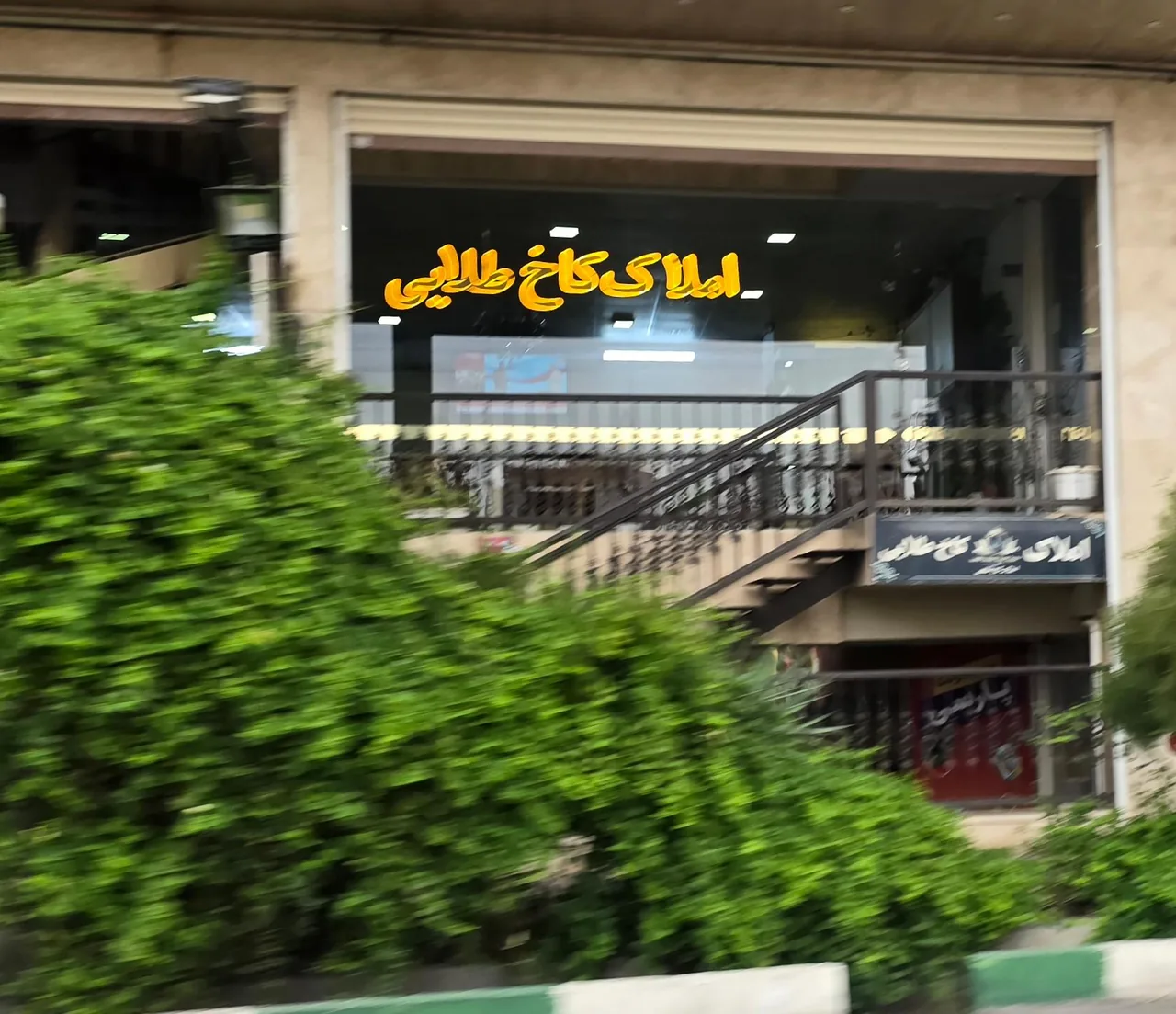 املاک کاخ طلایی - تصویر 4