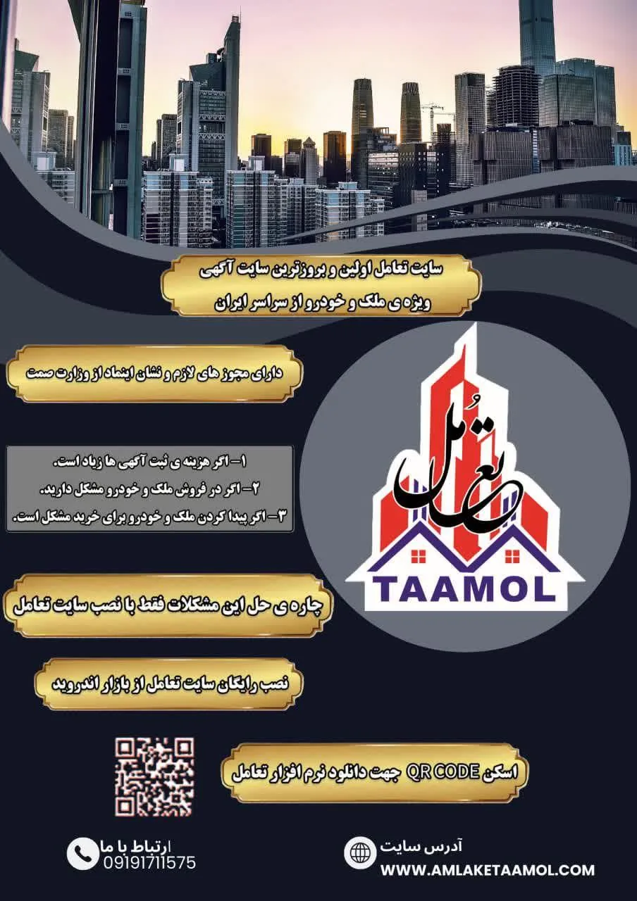 سایت املاک تعامل - تصویر 2