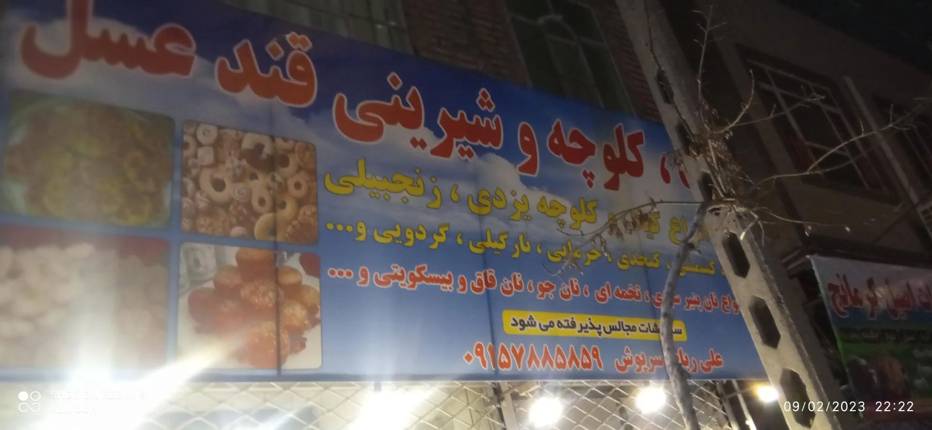 شیرینی ترنم - تصویر 3