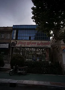شیرینی سرای پرواز