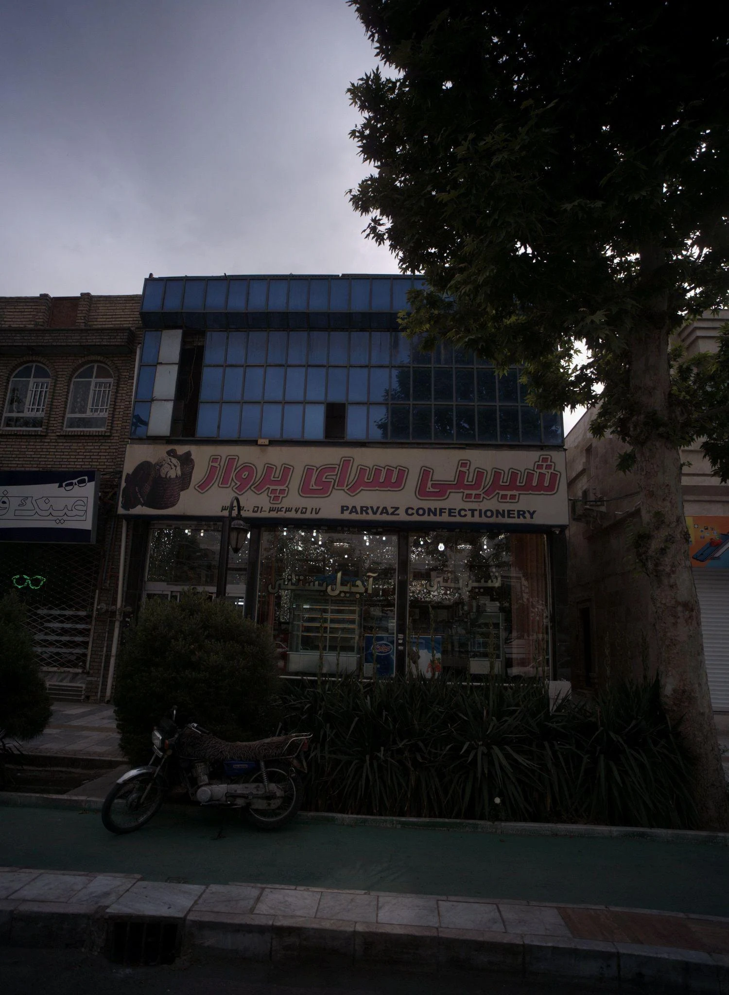 شیرینی سرای پرواز