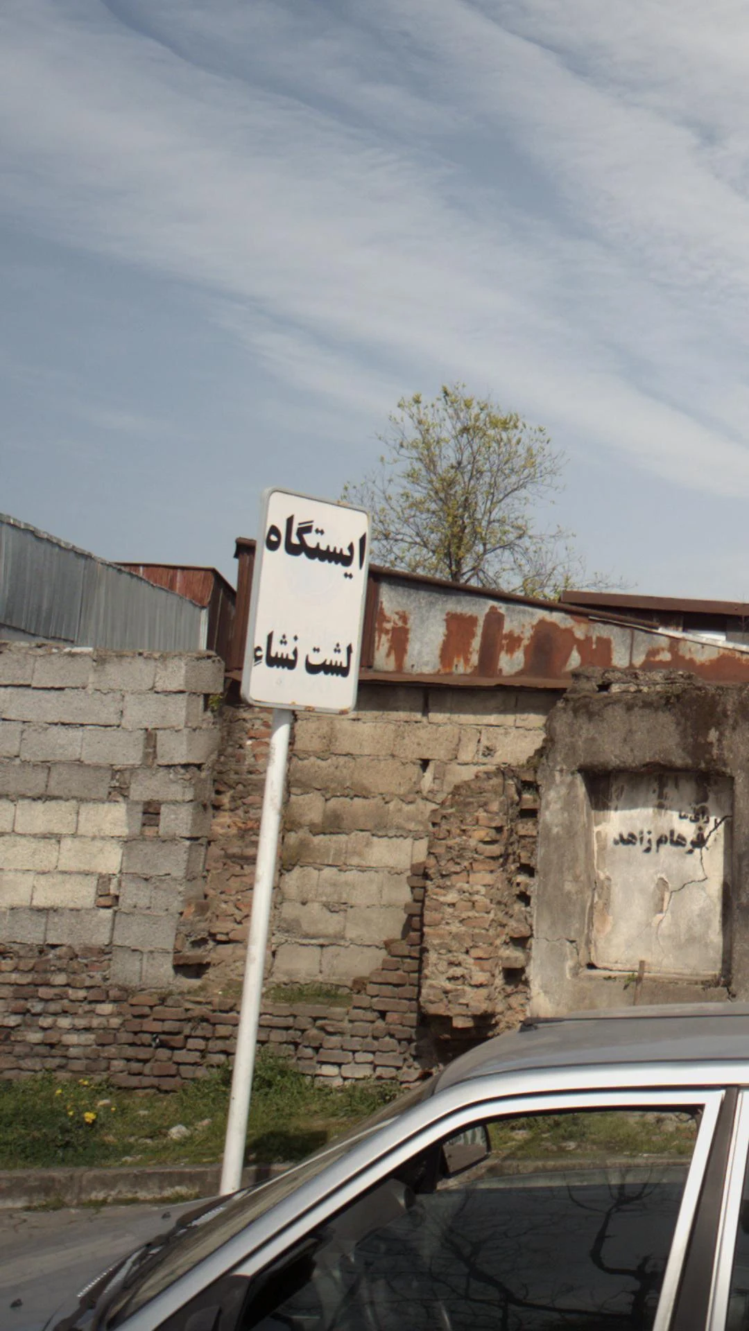ایستگاه لشت نشاء