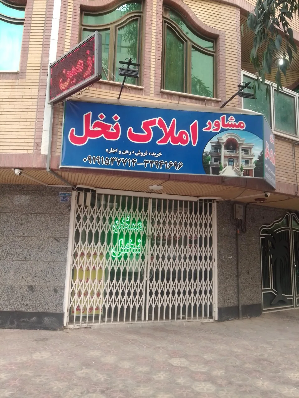 املاک نخل قم - تصویر 2